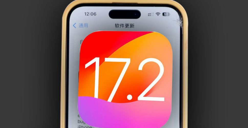 升级到iOS 17.2正式版会让苹果13的续航、信号和流畅度都改善吗？