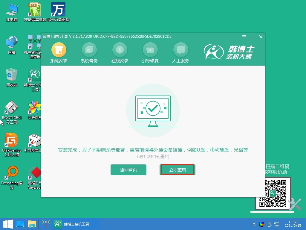 韩博士win10装机教程