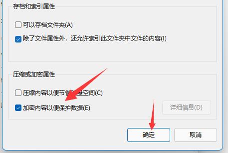 win11加密文件夹教程