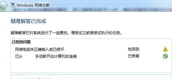 网络连接问题导致win7无法上网