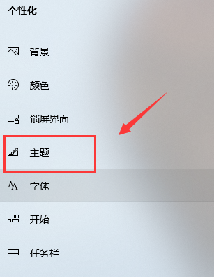 win10系统怎么更改主题背景