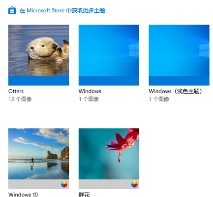 win10系统怎么更改主题背景