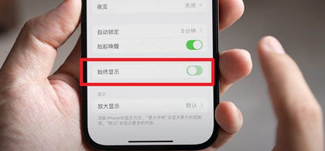 苹果iPhone15屏幕常亮怎么办？iPhone15不熄屏关闭办法