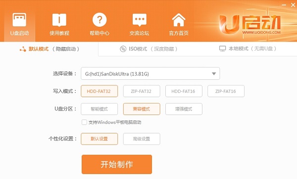 如何使用u启动win10pe装机工具安装win10系统