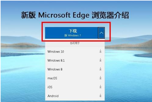 win7edge浏览器安装方法