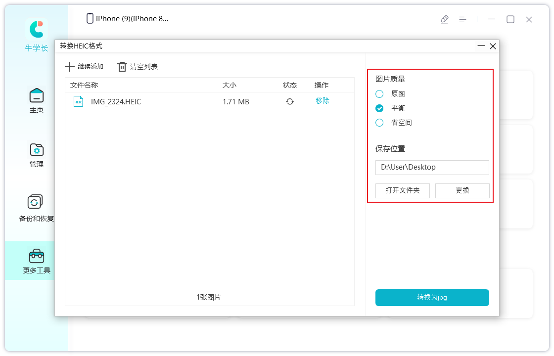 如何在安卓或者windows电脑上打开苹果heic格式的图片？