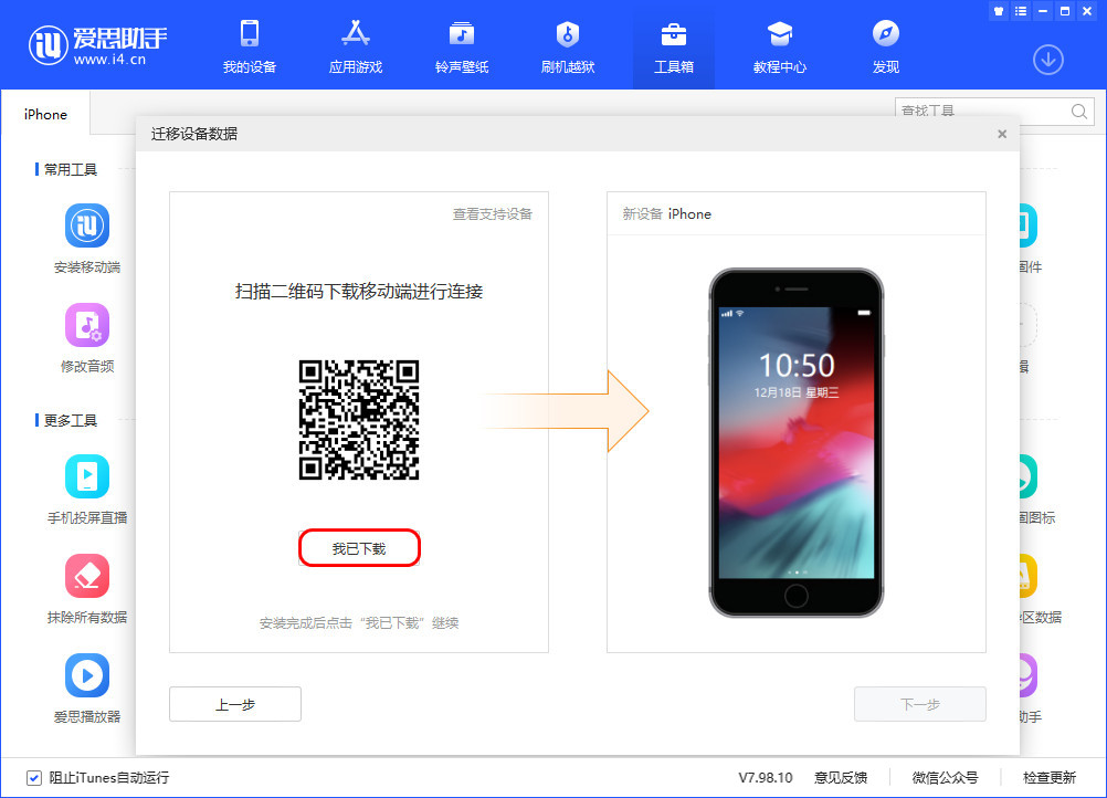 如何将安卓手机数据迁移到 iPhone 15？