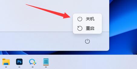 win11关机位置