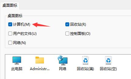 win11我的电脑图标调出教程