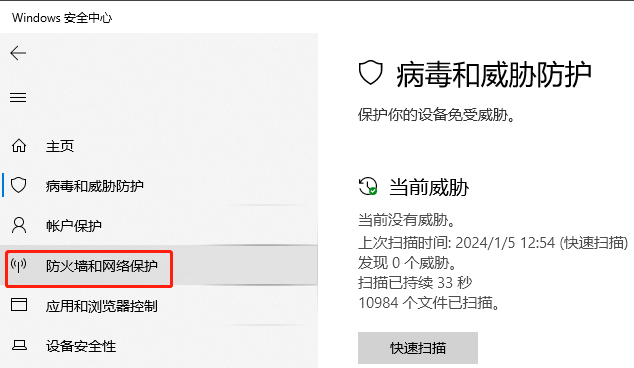 win10安全中心一直显示一个威胁怎么办