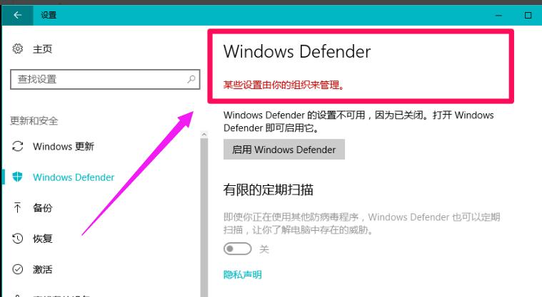 Win10中怎样关闭Windows Defender