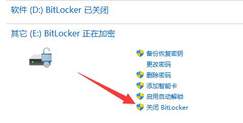 win11bitlocker加密解除教程