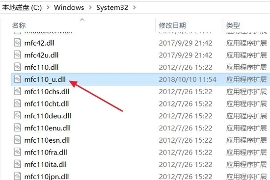 mfc110u.dll已加载但找不到