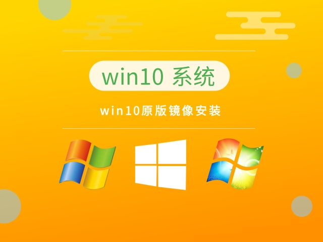 最新完美版Win10精简优化版