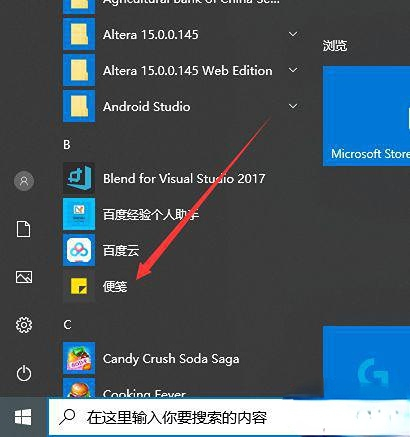 win10便签如何设置便签颜色