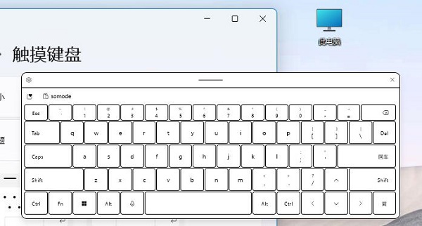 Win11中触摸键盘的功能