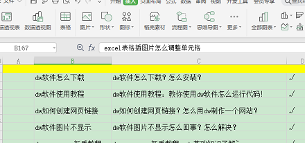 win7Excel锁定到此列表