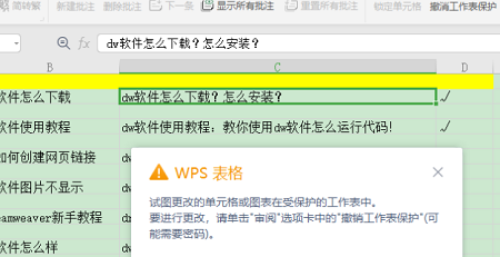 win7Excel锁定到此列表