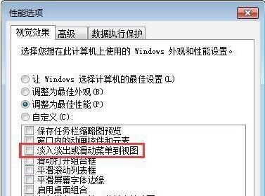 win7窗口淡入淡出特效关闭教程