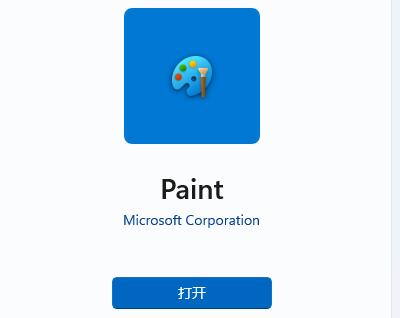 win11没有画图工具解决方法