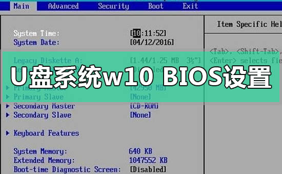 如何修改BIOS设置以进行U盘重装Win10操作系统？