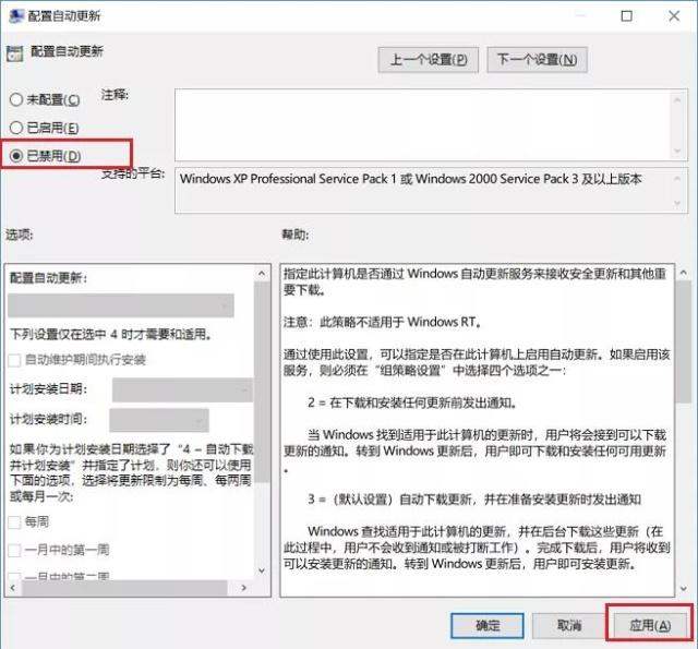 永久阻止Windows10更新