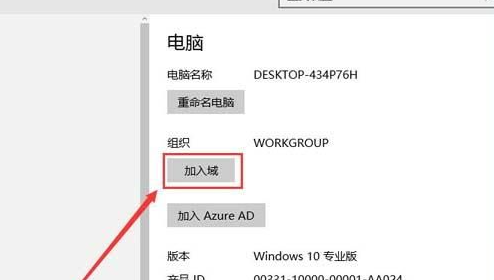 windows10家庭版如何加入域