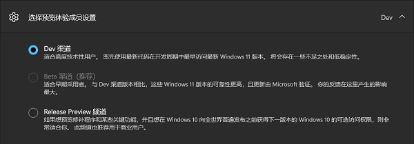 win11从dev渠道换Beta渠道的方法