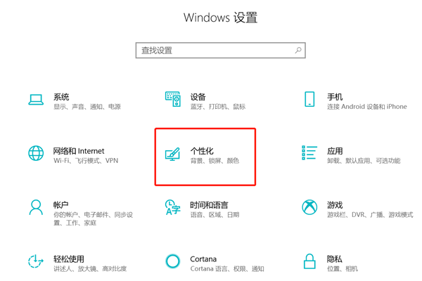 调整win10家庭版任务栏颜色设置