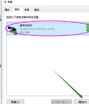 win10声音无法找到输入设备麦克风不能用的解决方法