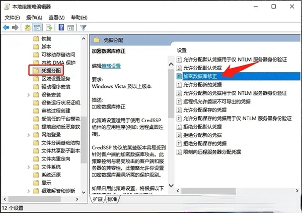 win10家庭版credssp加密数据库修正