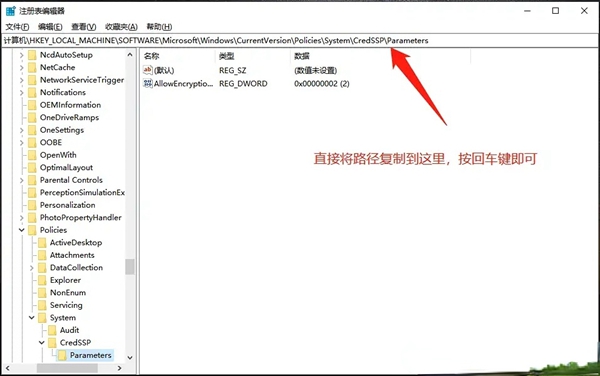 win10家庭版credssp加密数据库修正