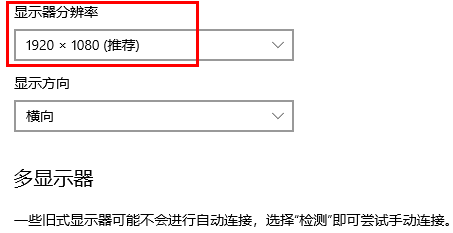 win10分辨率太高导致黑屏