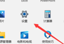 win11蓝牙怎么打开