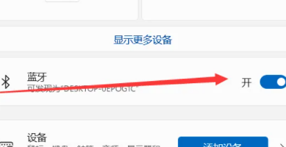 win11蓝牙怎么打开