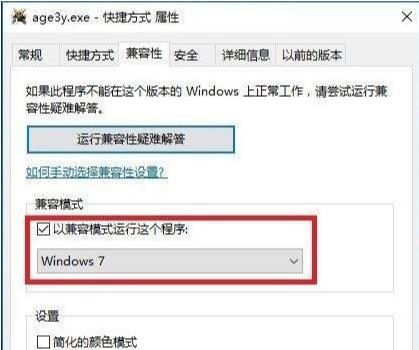 解决win10玩帝国时代3闪屏问题的方法