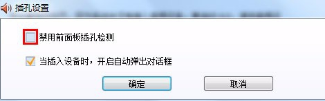 win7麦克风显示未插入怎么办