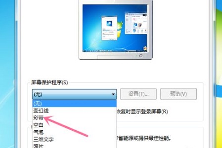 win7屏保更改教程