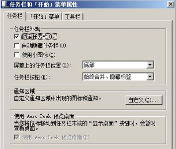 win7任务栏风格更改教程