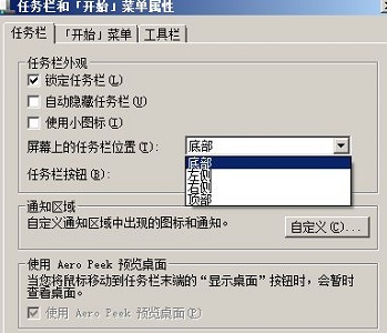 win7任务栏风格更改教程