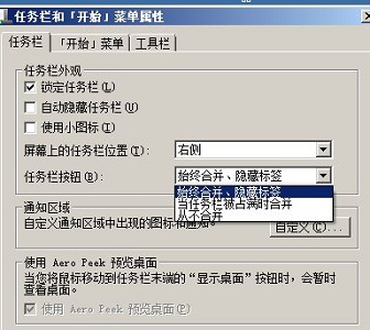 win7任务栏风格更改教程