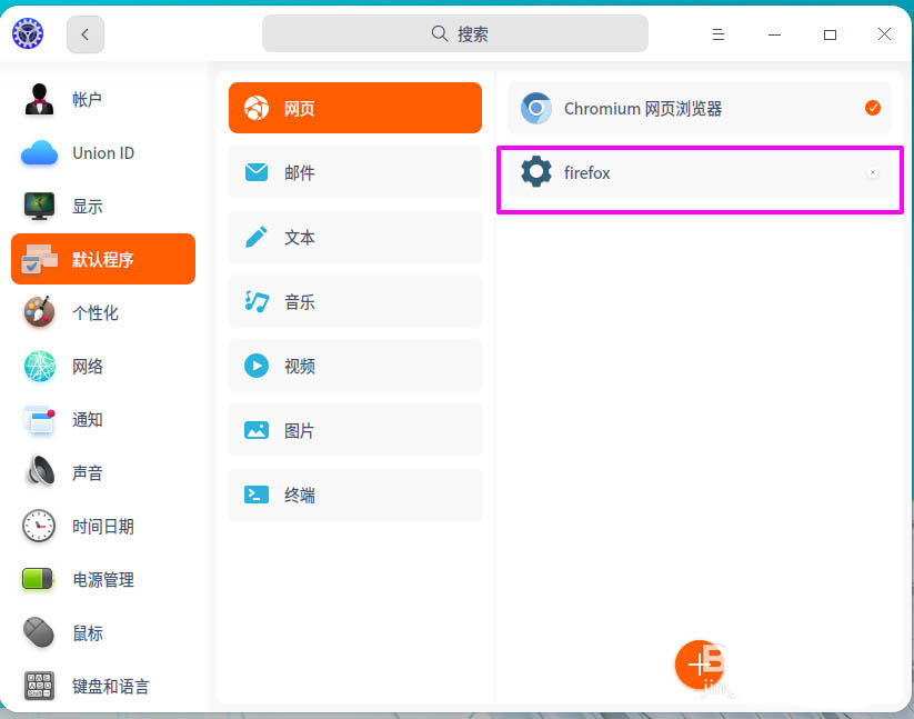 deepin20默认浏览器怎么设置? deepin添加默认浏览器的技巧