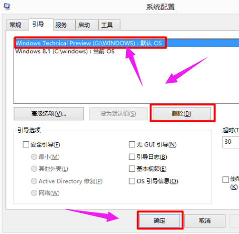 win10双系统删除一个教程