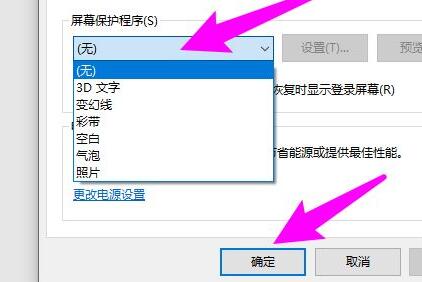 win10屏保设置位置