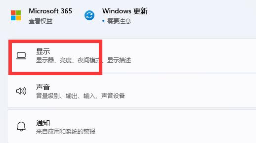 win11电脑刷新率调节教程