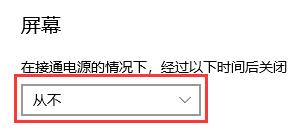 win10自动锁屏时间关闭教程