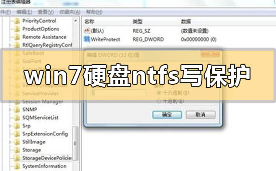 恢复和解决win7硬盘ntfs写保护问题