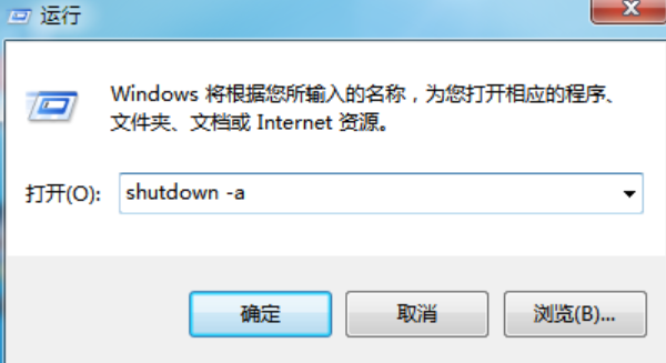 关闭win7自动关机