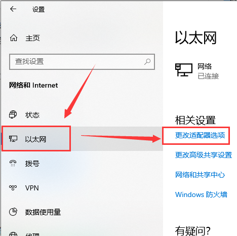 win101903无法联网解决方法