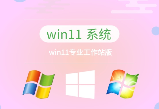 Win11工作站版适合哪些人